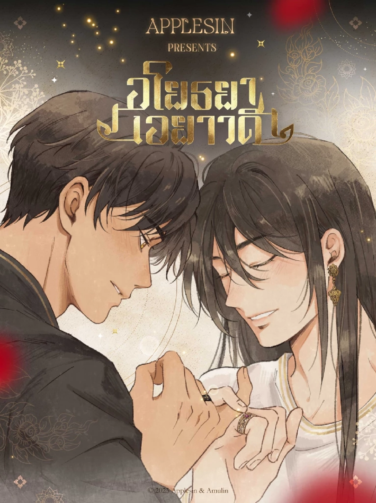 รู้จัก "อโยธยาเอยาวดี" การ์ตูนพีเรียดไทย ถูกโยงปมดราม่า'หงสาวดี'