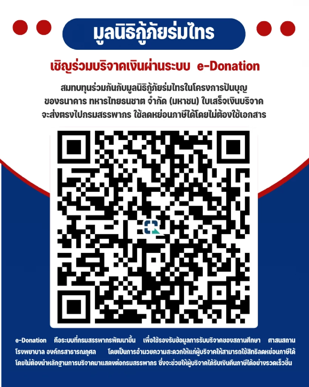 "มูลนิธิกู้ภัยร่มไทร" เตรียมจัด กีฬาส่งเสริมสุขภาพ และป้องกันปัญหายาเสพติด ครั้งที่ 2