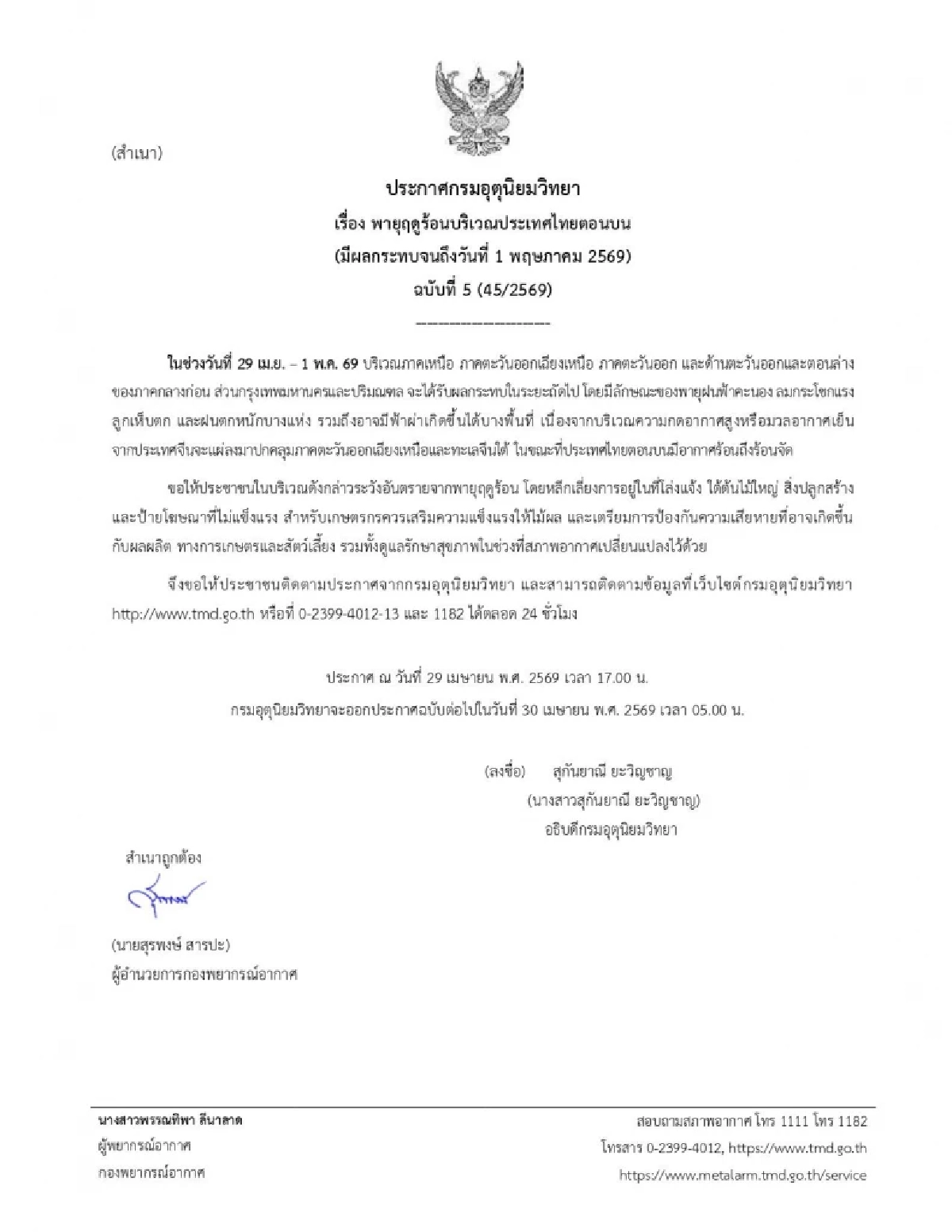 กรมอุตุฯ ประกาศฉบับ 5 เปิดรายชื่อ "50 จังหวัด" เสี่ยงพายุฤดูร้อนถล่ม