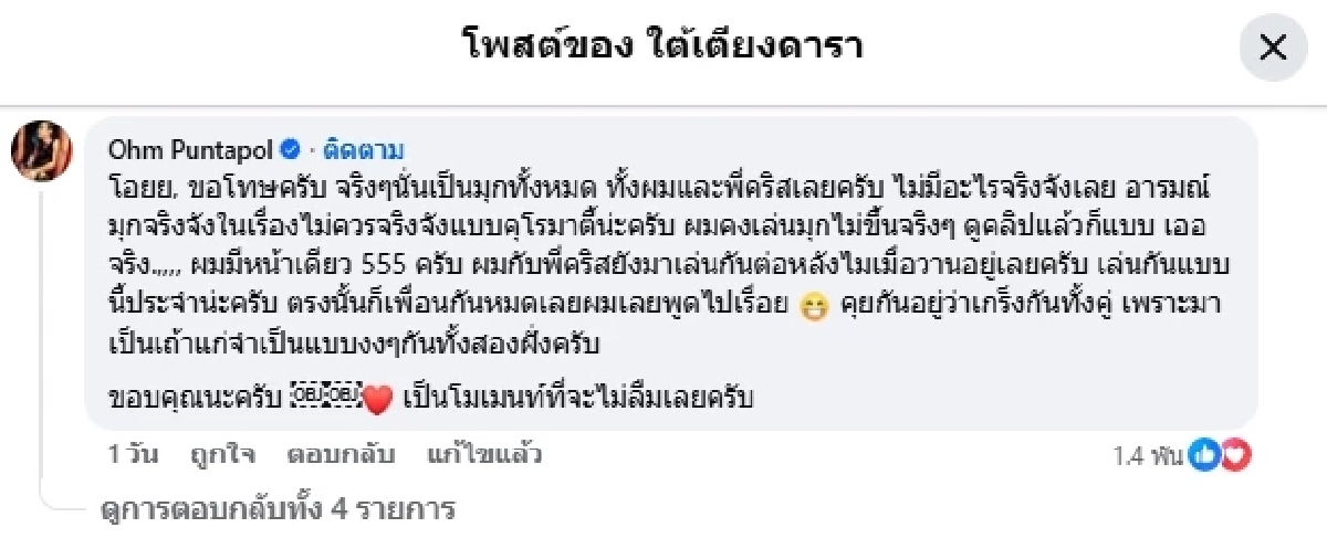 "โอม Cocktail" ชี้แจงดราม่า ในงานแต่ง ถูกมองพูดสวนแรงใส่ "คริส หอวัง"