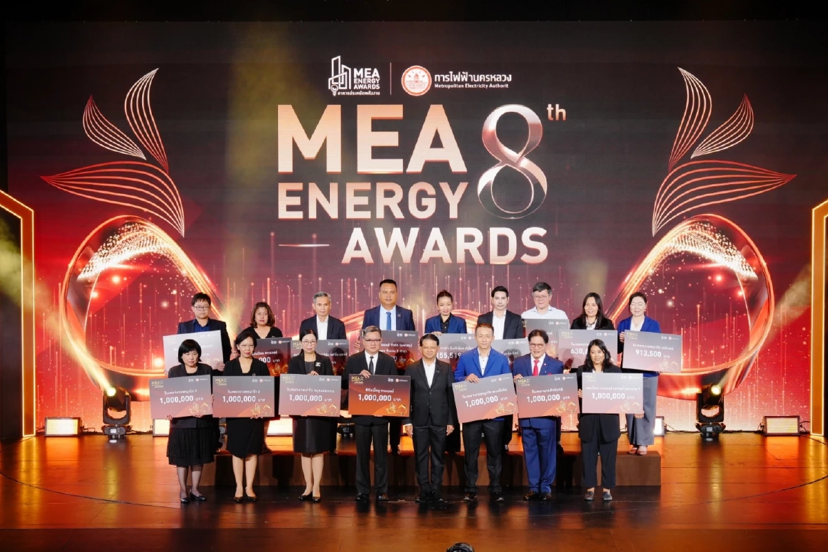 MEA ปักหมุดความสำเร็จ “MEA ENERGY AWARDS ปีที่ 8” ชูผลงานลดใช้ไฟกว่า 60 ล้านหน่วย หนุนอาคารประหยัดพลังงานสู่เมืองยั่งยืน