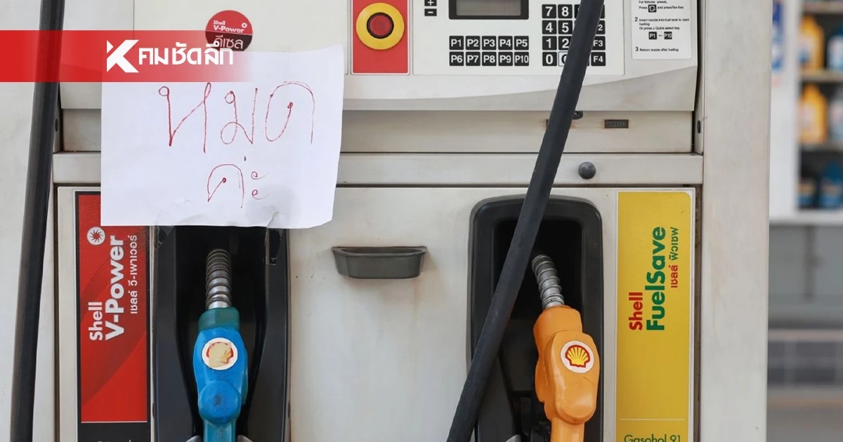 เช็กด่วน! ราคาน้ำมันพรุ่งนี้ (11 เม.ย. 69)  อัปเดตราคาล่าสุดกี่บาท?