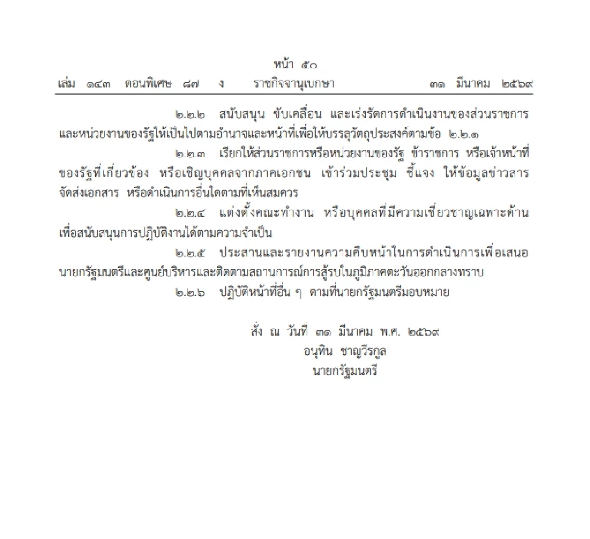 นายกฯ ตั้ง "พิพัฒน์" นั่งประธานกรรมการ บริหารจัดการน้ำมันช่วงสงกรานต์