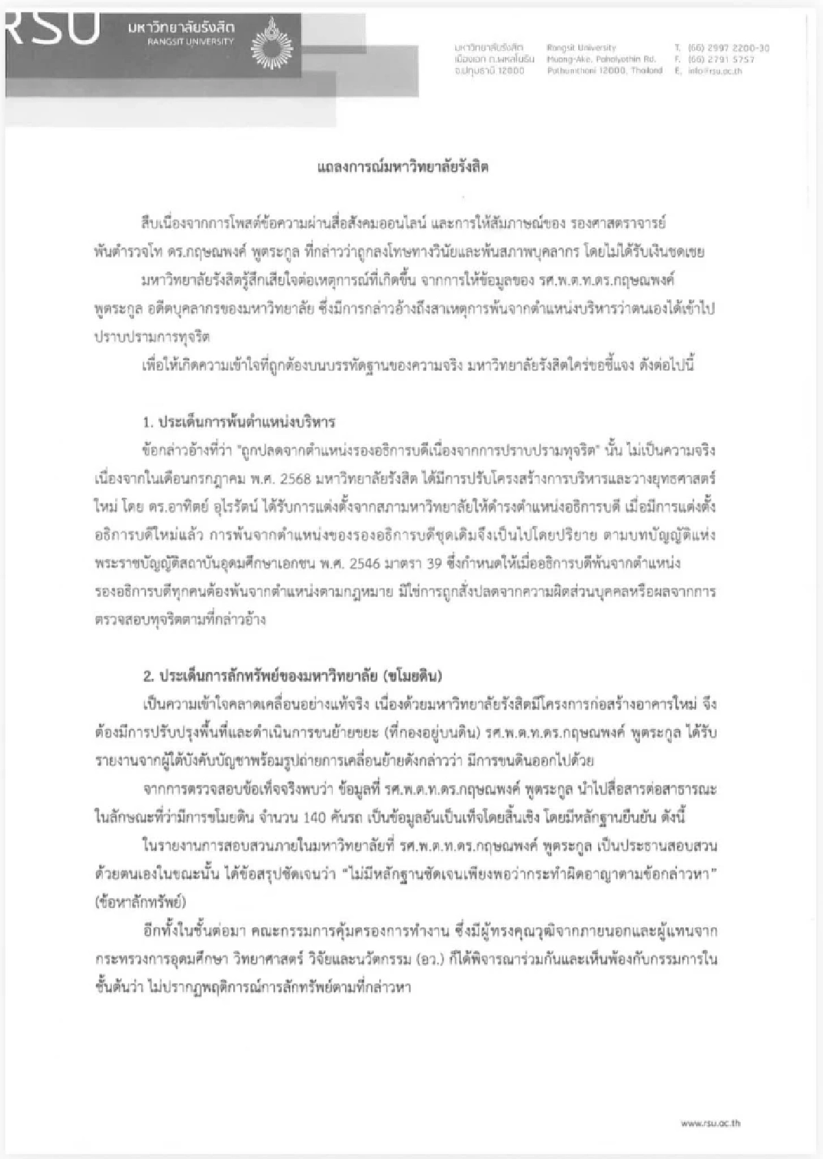 ม.รังสิต แจงแล้ว สาเหตุเลิกจ้าง "อาจารย์โต้ง" ไม่จ่ายชดเชย