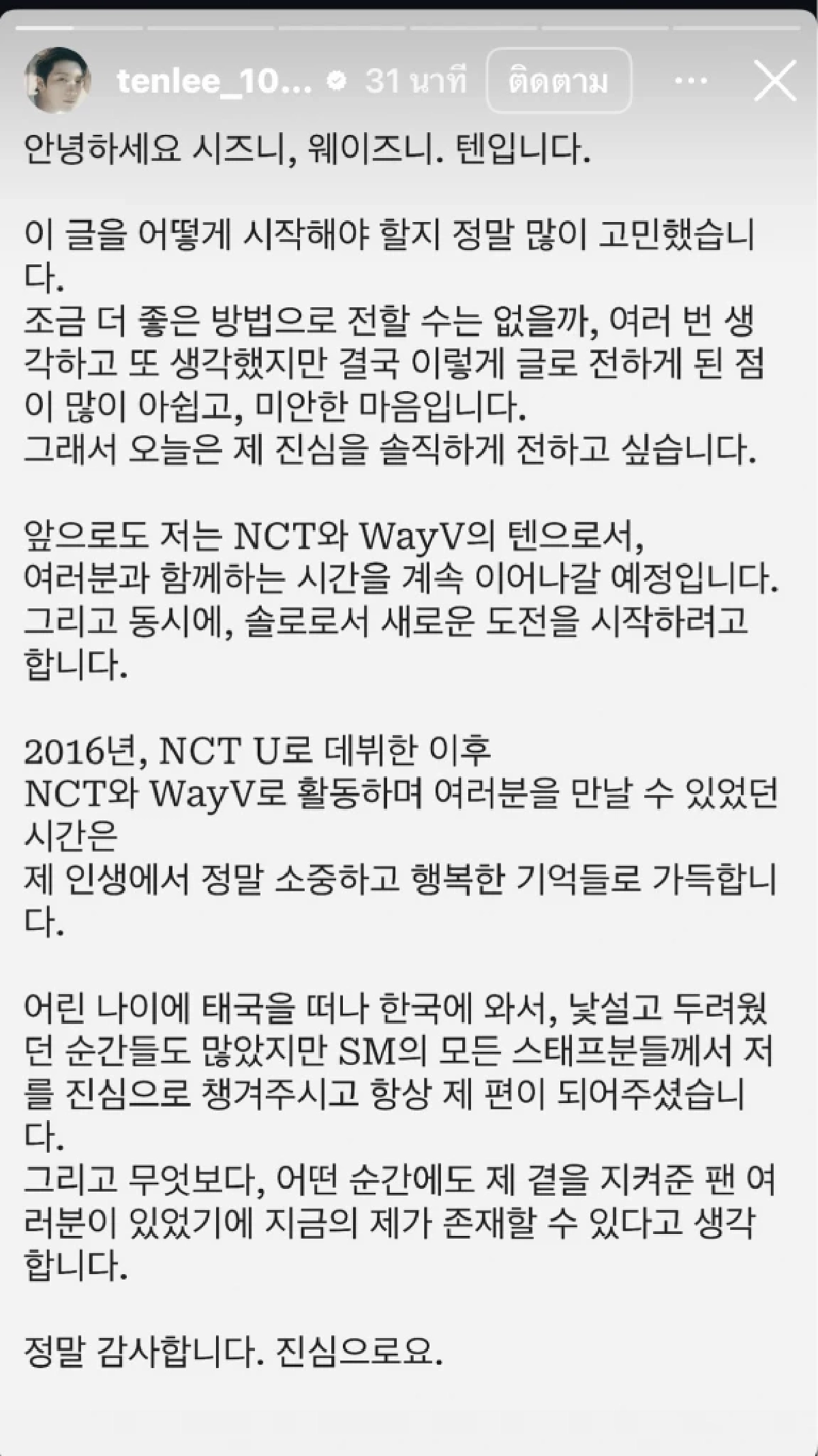 ออกจากค่าย ไม่ออกจากวง! “เตนล์” ประกาศ ยุติสัญญากับค่าย SM