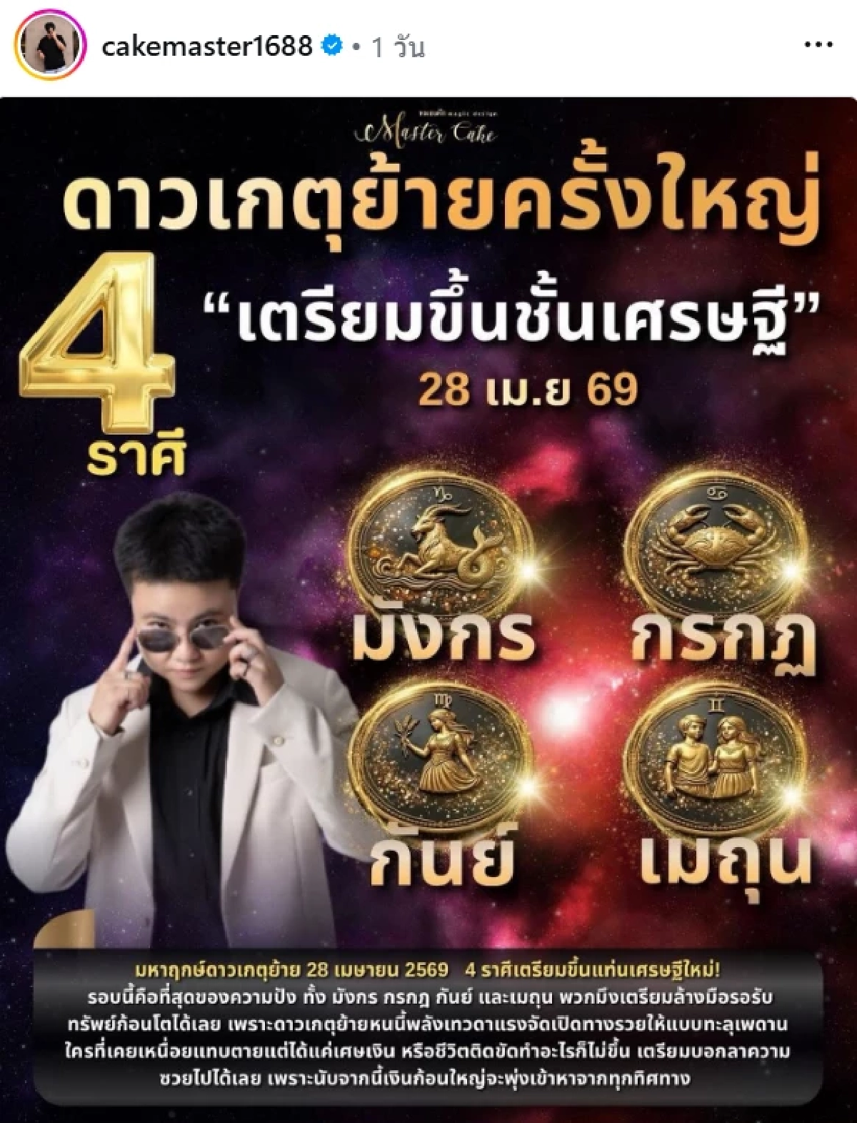 '4 ราศี' เศรษฐีใหม่ ดาวเกตุย้ายใหญ่ 28 เม.ย. 69 รับทรัพย์ทะลุเพดาน