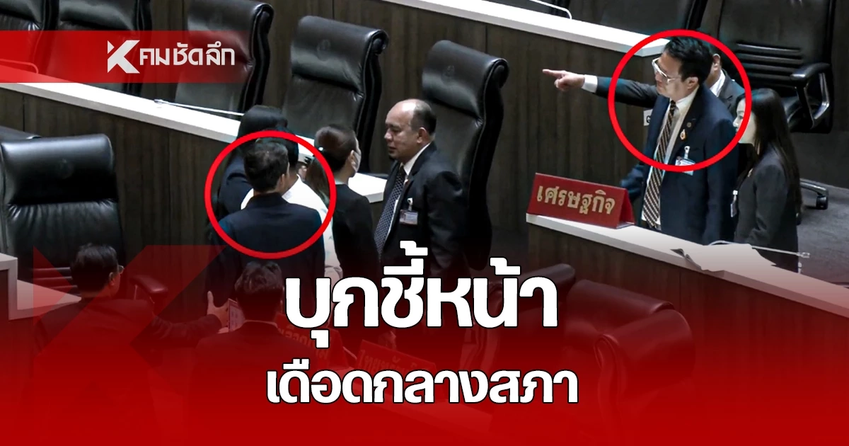 ประวัติ 'ปกรณ์วุฒิ' ภาพหลุด? พรรคดังประณาม พฤติกรรม? สภาฯ เดือด