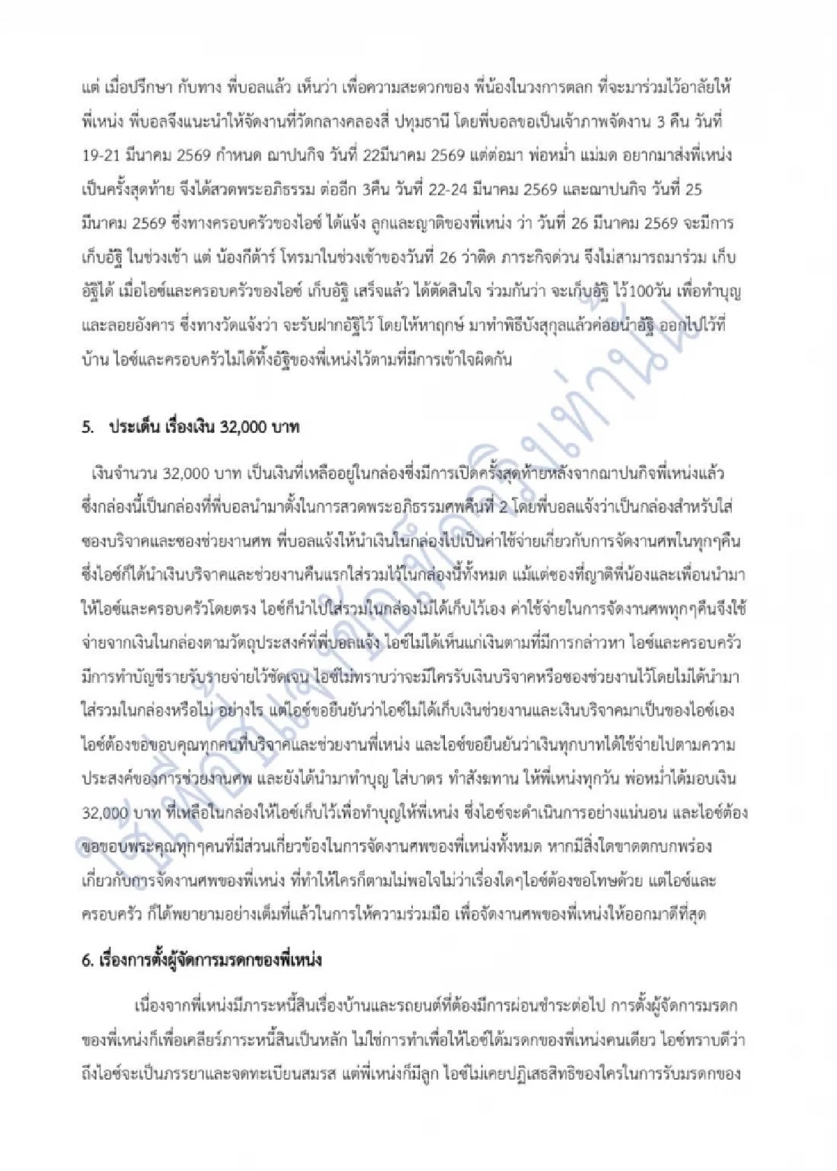 "ไอซ์ เมียเหน่ง" แจงทุกดราม่า ยืนยันไม่ได้ทิ้งอิฐ ส่วนเงินซองปัดงุบงิบเข้าเป๋าตัวเอง