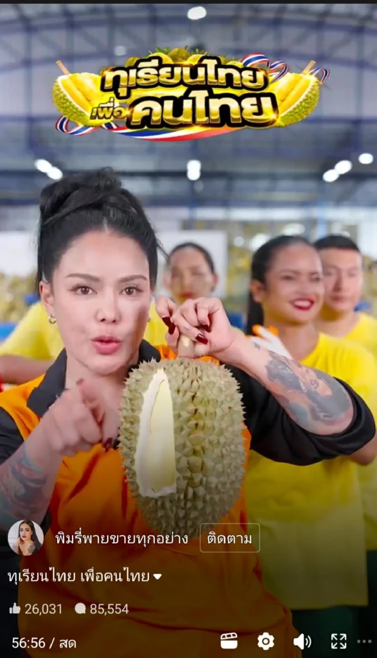 ‘ศุภจี‘ สยบดราม่าไลฟ์ขายทุเรียนไม่ตรงปก ยันเอฟไม่ทันเหมือนกัน!