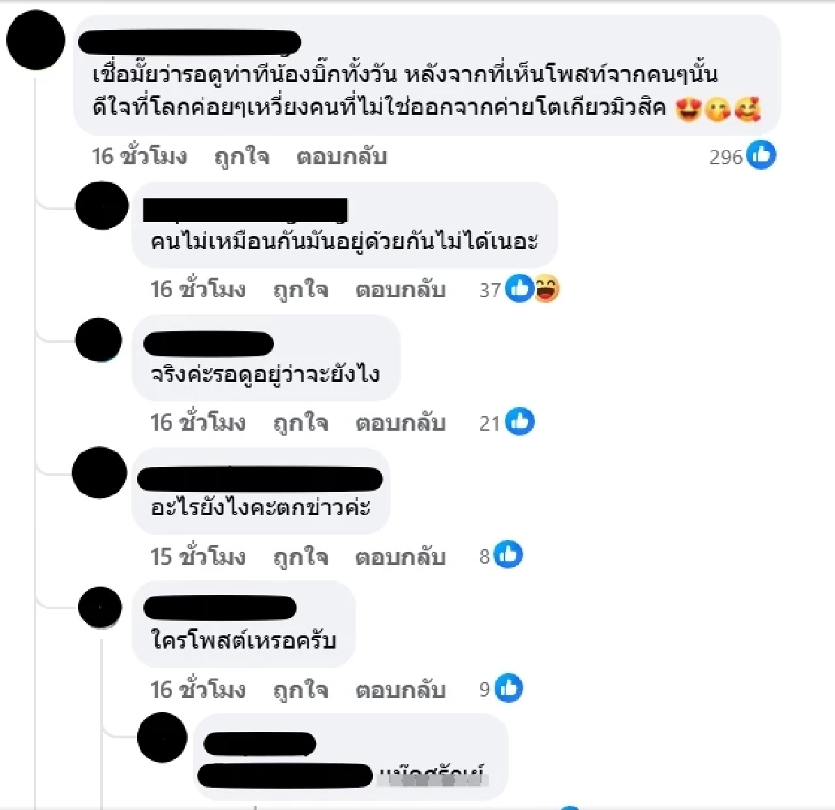 “บิ๊ก ผู้ใหญ่บ้านฟินแลนด์” ไลฟ์เดือด! ฟาดปมค่ายไม่โปรโมตศิลปิน