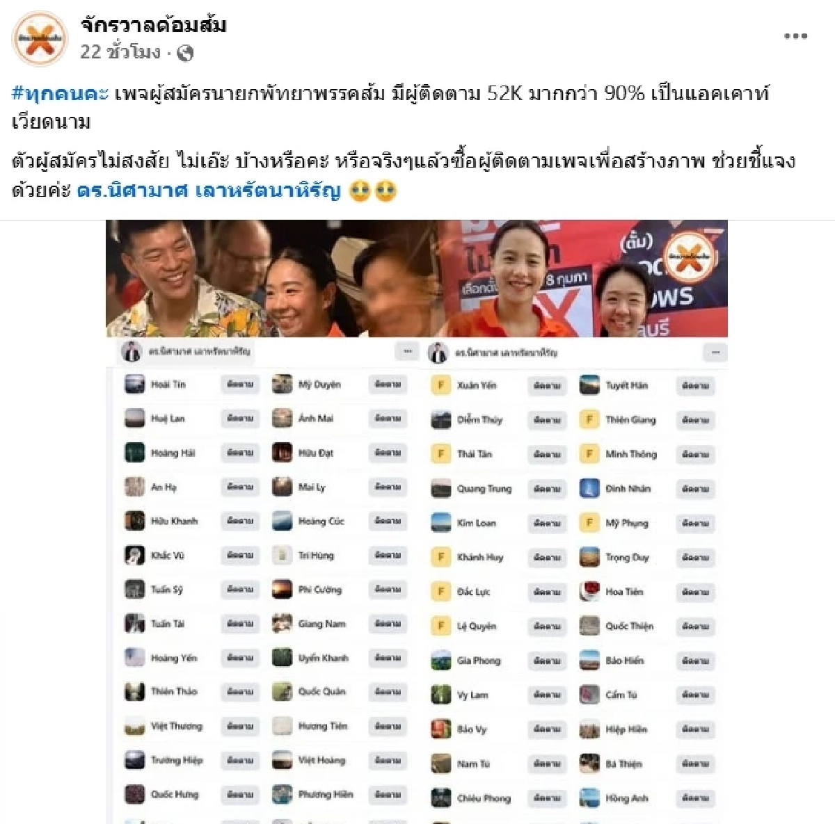 "ดร.เอิง" พรรคส้ม ขอโทษ หลังโซเชียลจับโป๊ะยอดฟอลพุ่ง 5 หมื่นในพริบตา