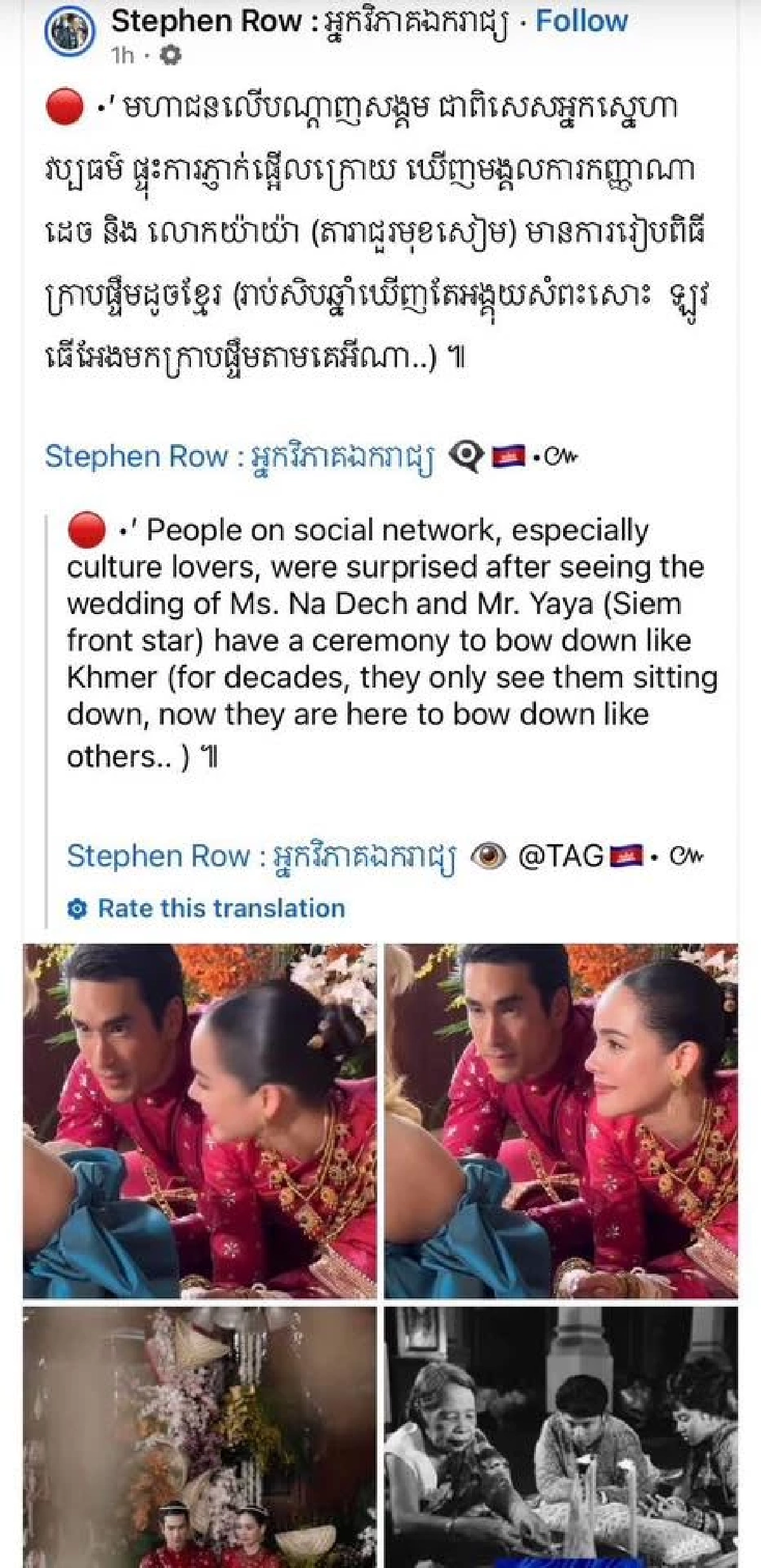 จะบ้า! ชาวเน็ตเขมรโวย พิธีแต่งงาน “ณเดชน์-ญาญ่า” ลอกเลียนแบบกัมพูชา