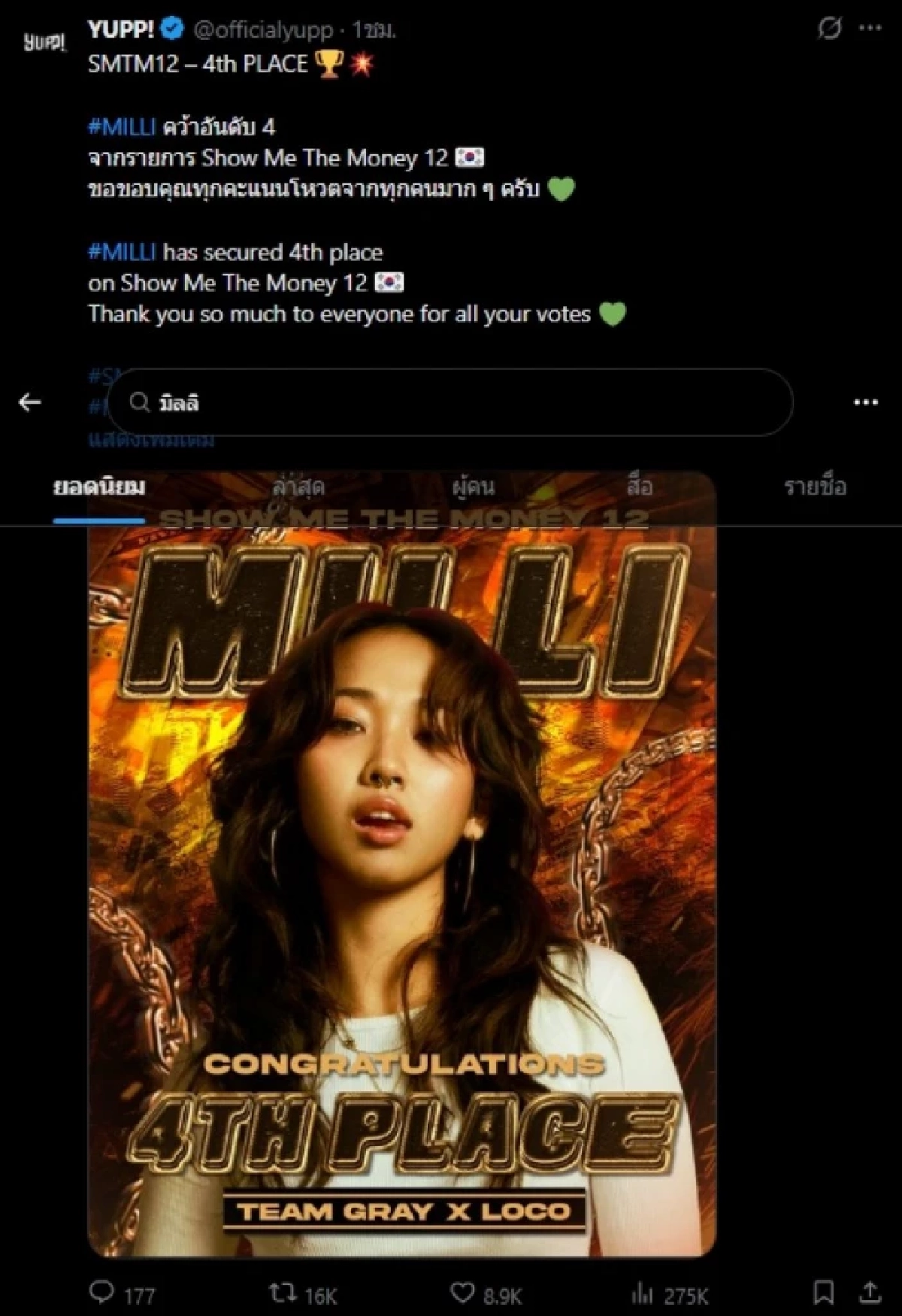 ปิดฉากเดือด 'MILLI' สร้างประวัติศาสตร์ติด Top 4 'Kim Ha-On' คว้าแชมป์