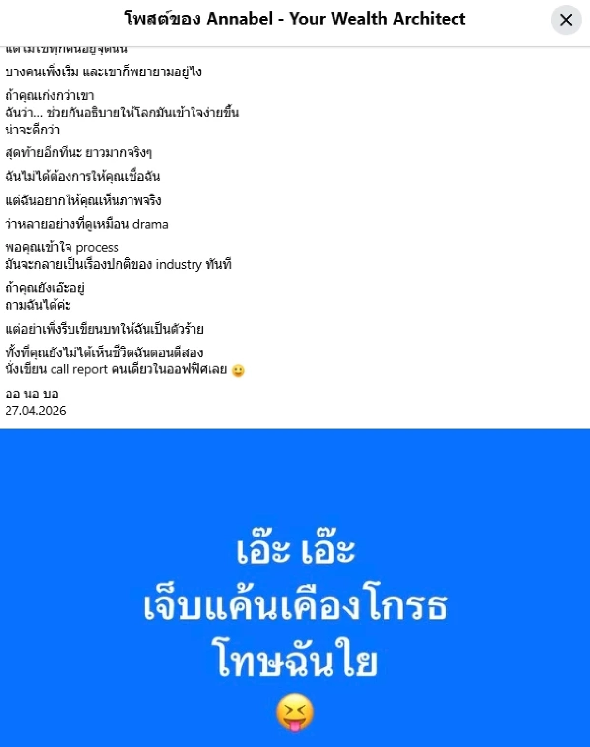 ประวัติ "แอนนาเบล คชนันทน์" คือใคร? ชี้แจงดราม่า โกหกประวัติ แอบเทรดให้ลูกค้า