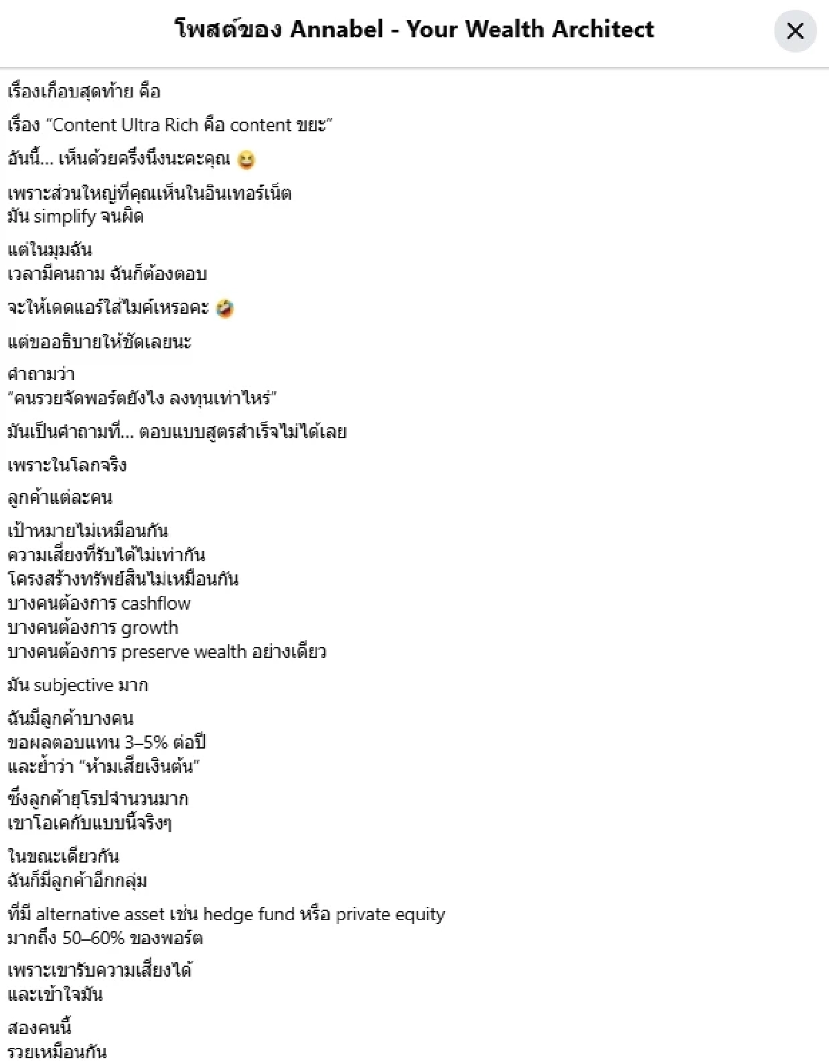ประวัติ "แอนนาเบล คชนันทน์" คือใคร? ชี้แจงดราม่า โกหกประวัติ แอบเทรดให้ลูกค้า