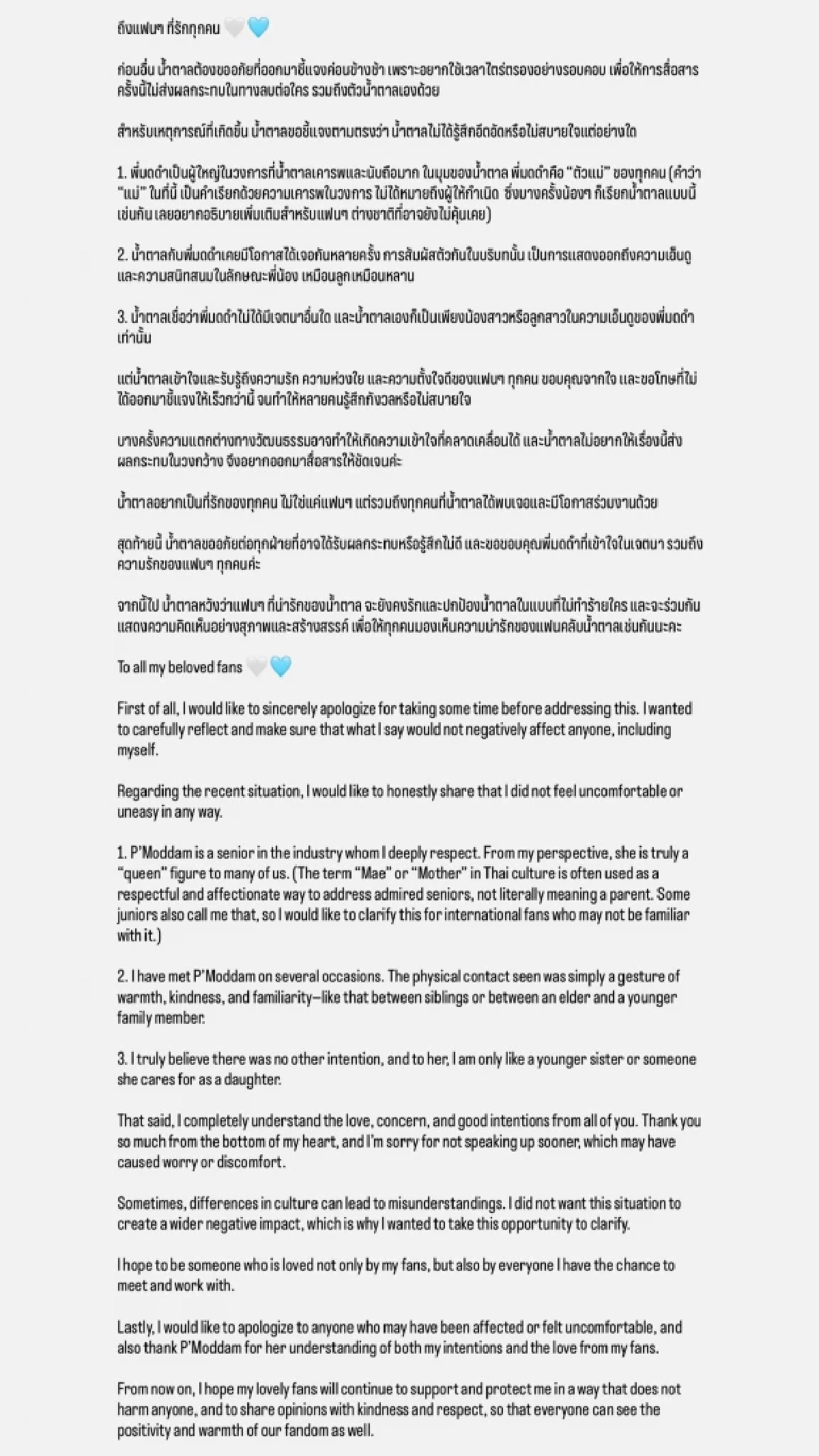 “น้ำตาล” ออกโรงป้อง “มดดำ” หลังอินเตอร์แฟนซัด! ปมคุกคามกลางรายการ