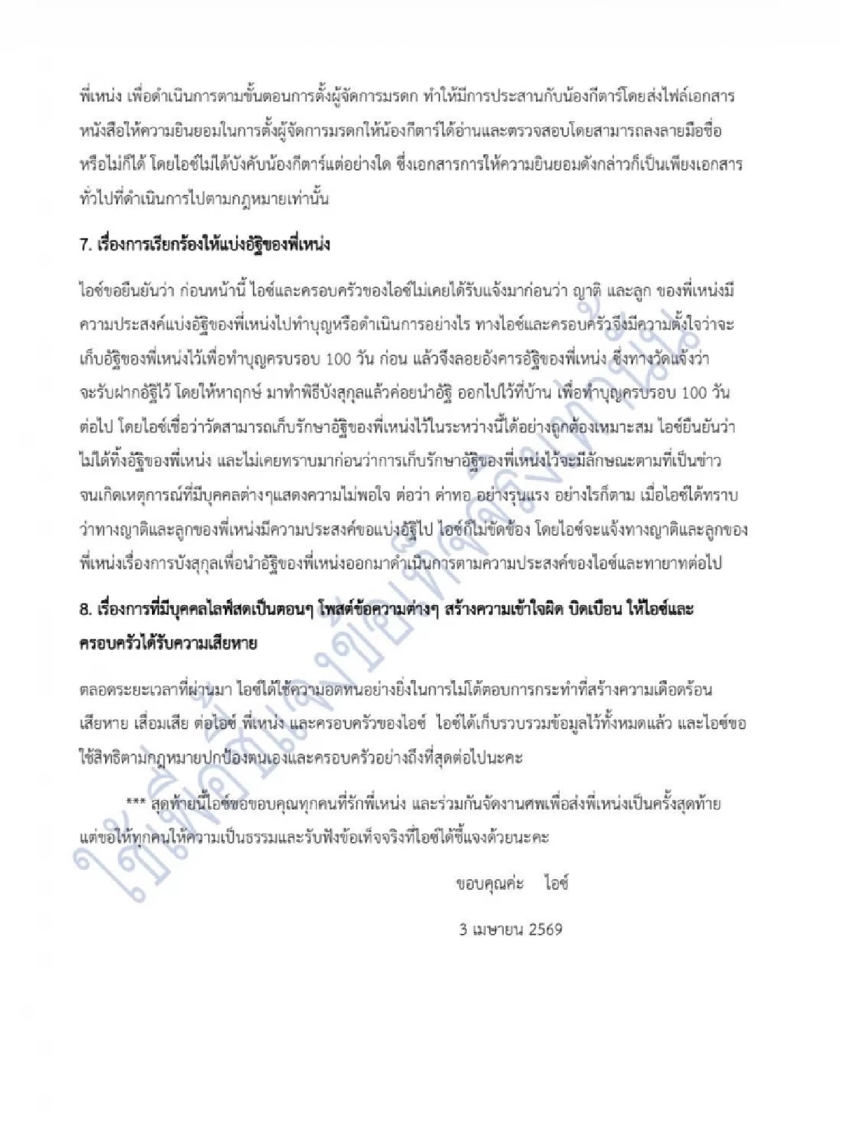 "ไอซ์ เมียเหน่ง" แจงทุกดราม่า ยืนยันไม่ได้ทิ้งอิฐ ส่วนเงินซองปัดงุบงิบเข้าเป๋าตัวเอง