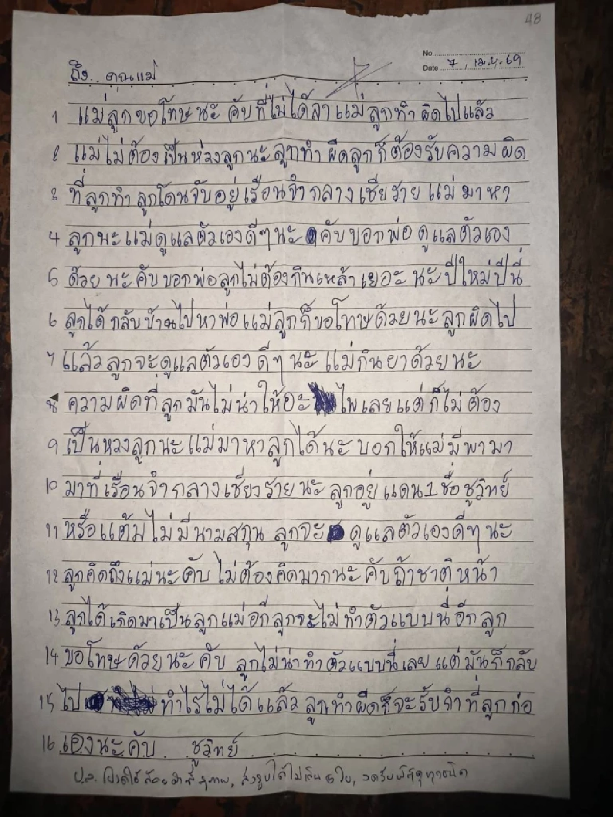 เปิดจดหมายฉบับแรก "ชูวิทย์" ฆาตกรเลือดเย็นปาดคอสาว 17 อ้อนวอนขอให้แม่ไปเยี่ยม