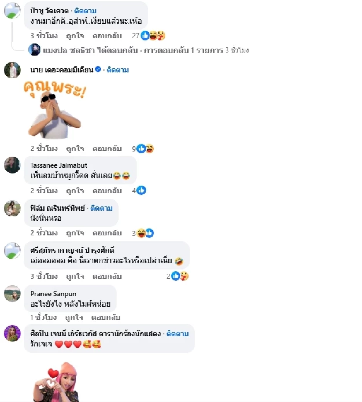 "แมงปอ" ซัดแรง! ใจแคบโดยสันดาน "บอล เชิญยิ้ม - ป๋าชู - นาย" โผล่เมนต์