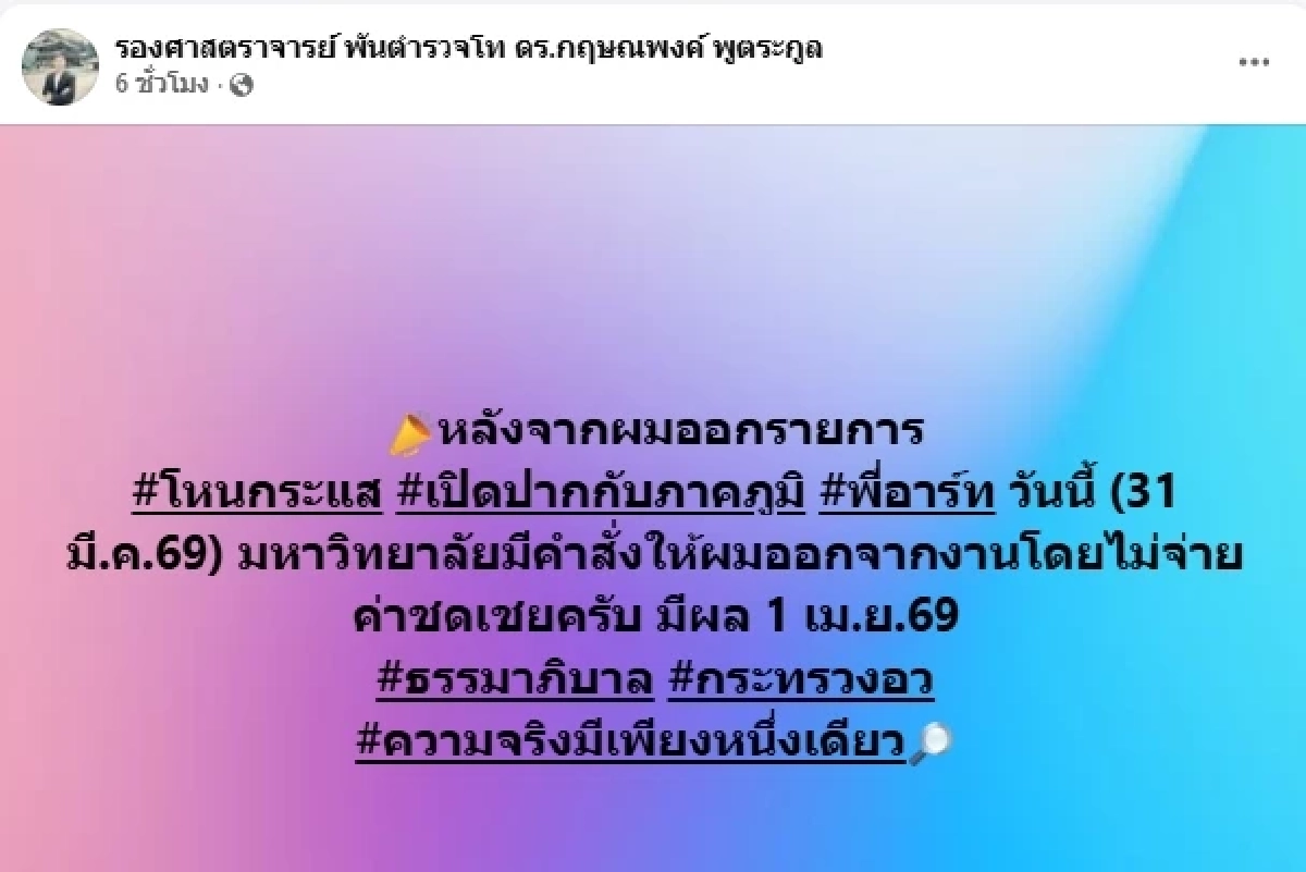 ข้อมูล : รองศาสตราจารย์ พันตำรวจโท ดร.กฤษณพงค์ พูตระกูล