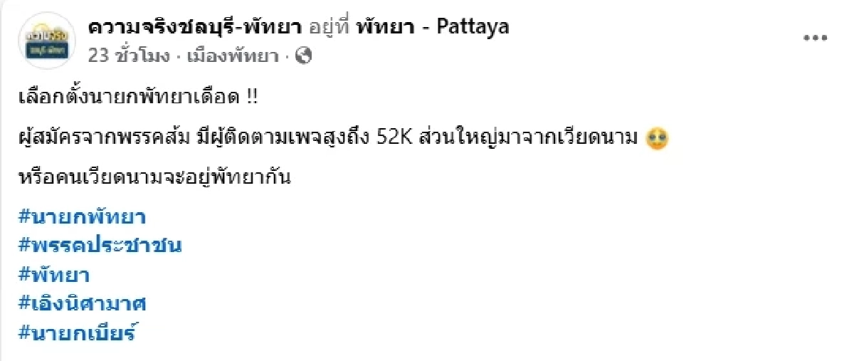 "ดร.เอิง" พรรคส้ม ขอโทษ หลังโซเชียลจับโป๊ะยอดฟอลพุ่ง 5 หมื่นในพริบตา