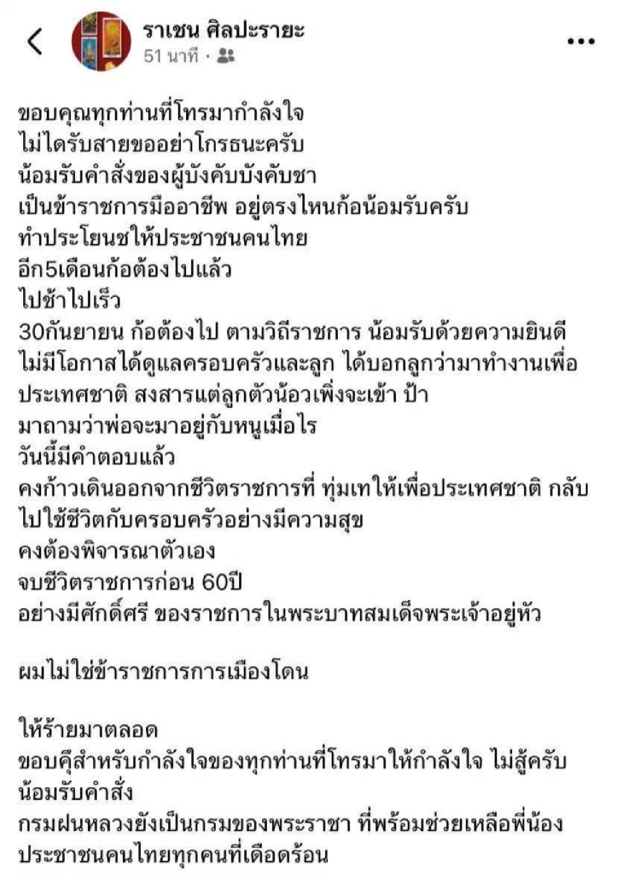 อธิบดีกรมฝนหลวง เปิดใจ "ผมไม่ใช่ข้าราชการการเมือง" ขอจบชีวิต ขรก. อย่างมีศักดิ์ศรี