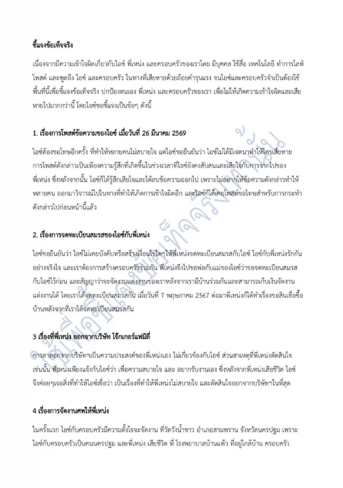 "ไอซ์ เมียเหน่ง" แจงทุกดราม่า ยืนยันไม่ได้ทิ้งอิฐ ส่วนเงินซองปัดงุบงิบเข้าเป๋าตัวเอง