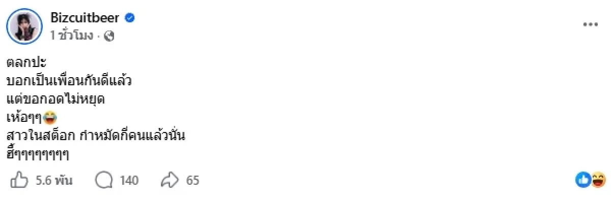 อดอยากมาจากไหน? "เบียร์ เดอะวอยซ์" สวน "ท็อป LazyLoxy" ทักแชทขอนอนกอด