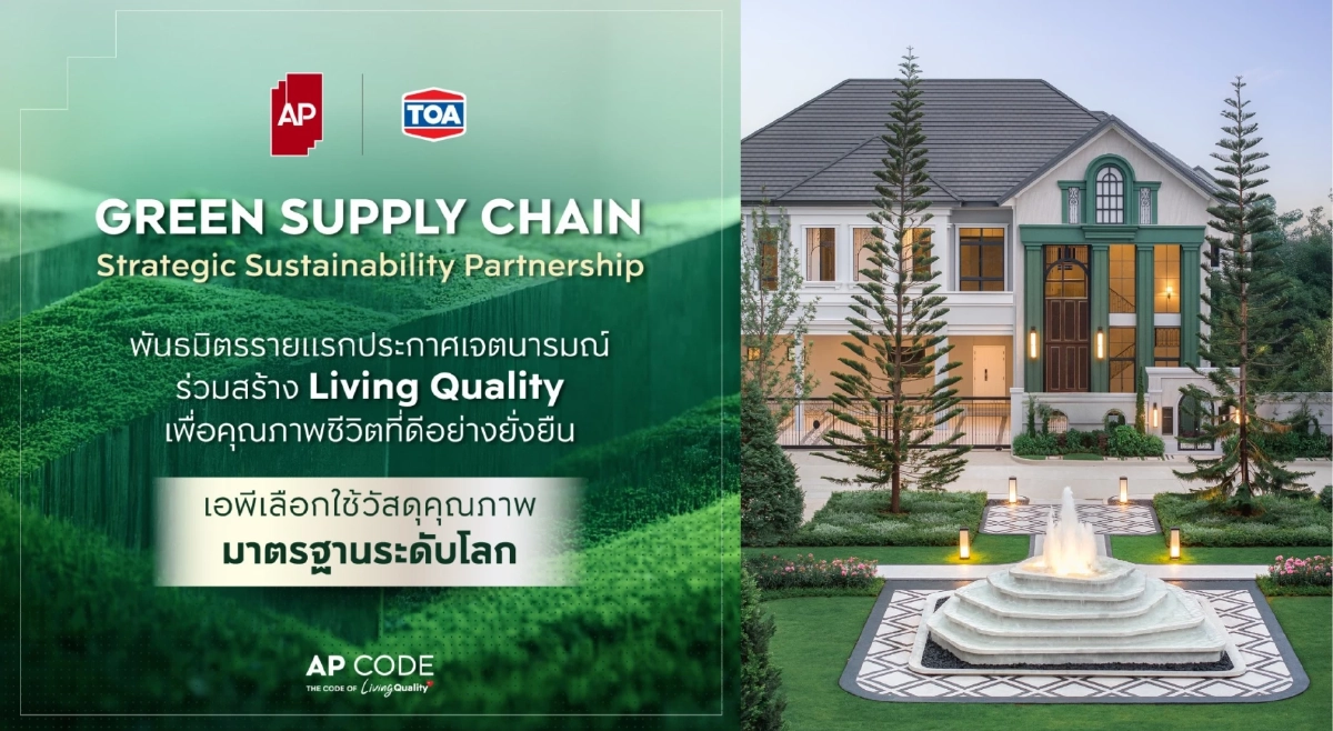 AP x TOA สองผู้นำพันธมิตรประกาศความร่วมมือ Green Supply Chain