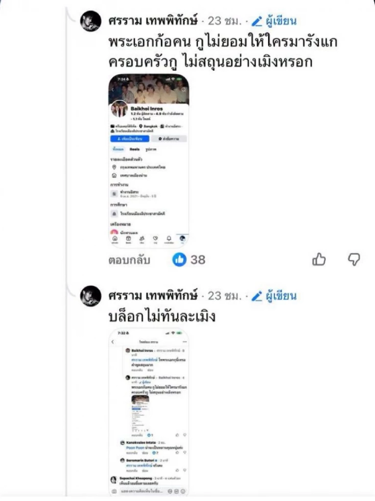 ‘หนุ่ม ศรราม’ ของขึ้นด่ากราด เกรียนคีย์บอร์ด ตัดพ้อ! พระเอกก็คน