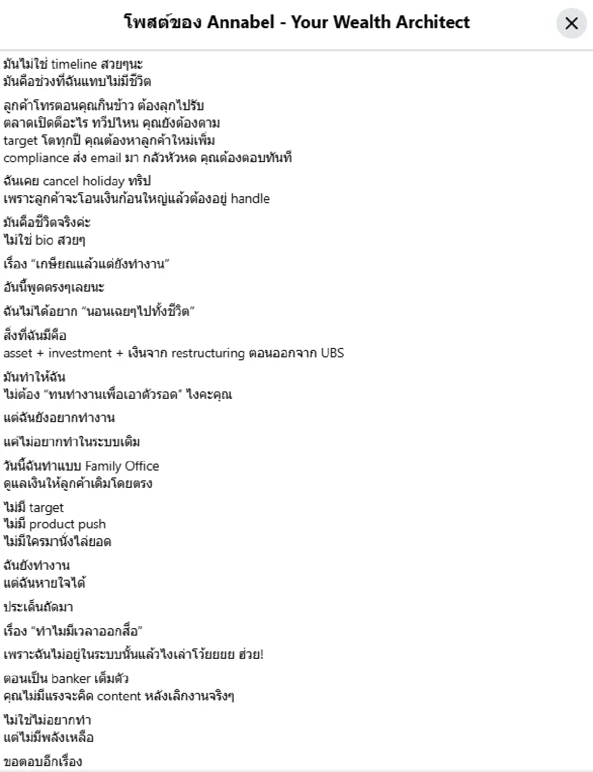 ประวัติ "แอนนาเบล คชนันทน์" คือใคร? ชี้แจงดราม่า โกหกประวัติ แอบเทรดให้ลูกค้า