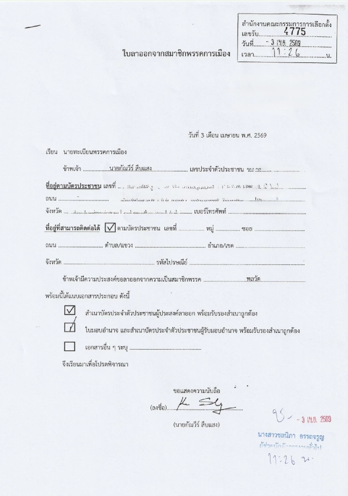 “กัณวีร์” ลาออกพรรคพลวัต แนวทางพรรคไม่ตรงกับที่คาดหวังไว้