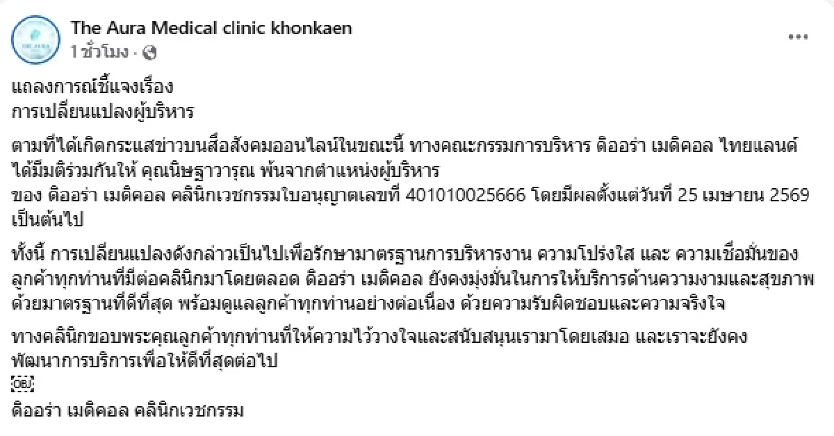 ดราม่าแรง! "โกกิเบอร์รี่" ถูก "คลินิกดัง" ประกาศปลด พ้นตำแหน่งผู้บริหาร