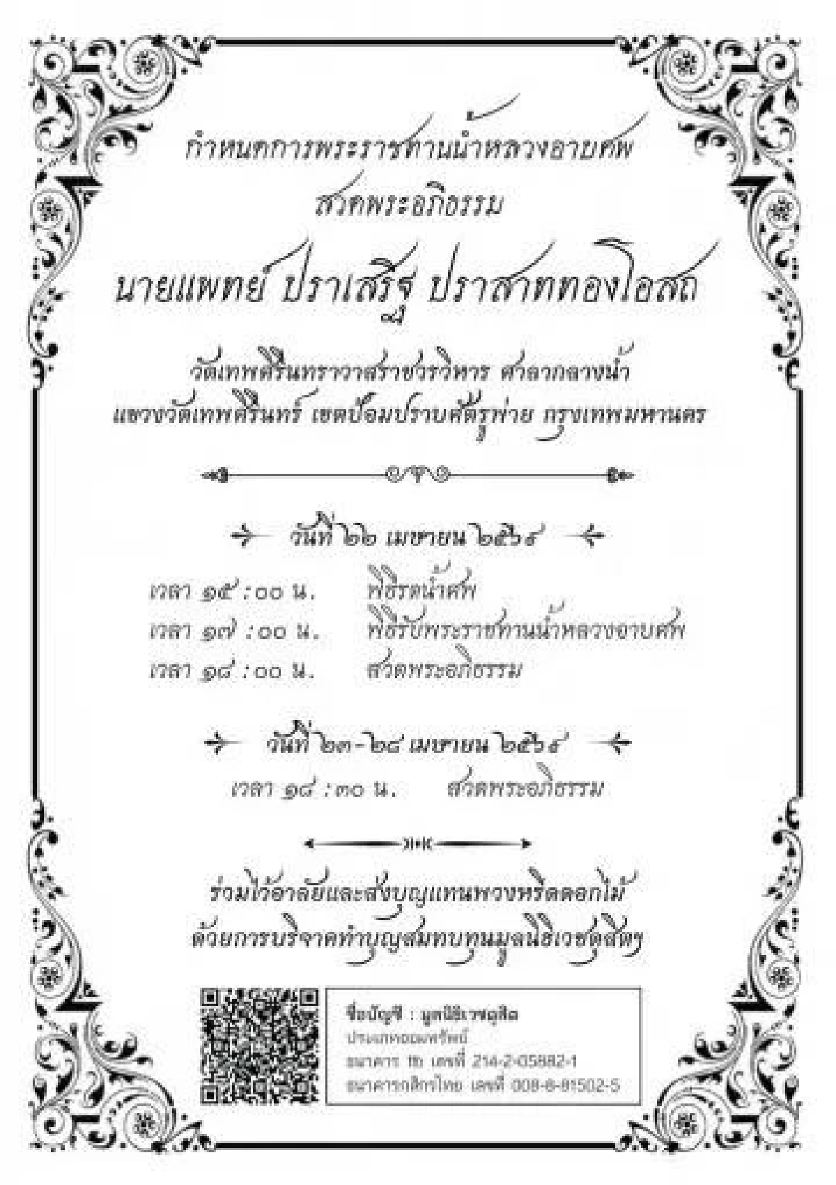 สิ้นตำนานมหาเศรษฐีหุ้นไทย "หมอเสริฐ" ถึงแก่อนิจกรรมอย่างสงบ