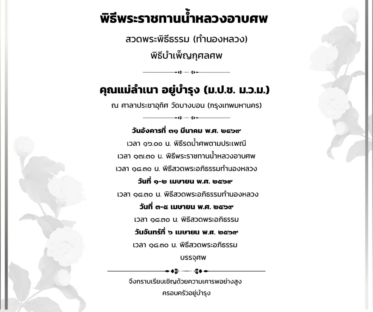 มาตามสัญญา.. "อนุทิน" นั่งเคียงข้าง "เฉลิม อยู่บำรุง" ในวันที่สูญเสียภรรยา