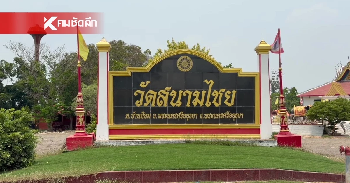 ประวัติ 'พระครูปลัดสมบัติ' หายตัวนาน 1 เดือน เกิดอะไรขึ้น? ใครพบนิมนต์กลับวัด