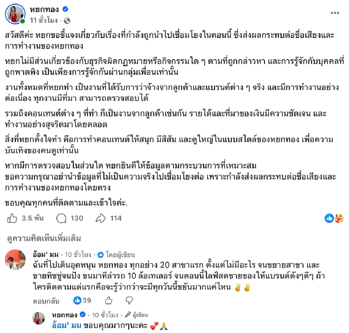 ประวัติ "หยกทอง" ฟาดกลับกลางดึก! เคลียร์ชัดดราม่าซุ่มคบนักธุรกิจชื่อดัง