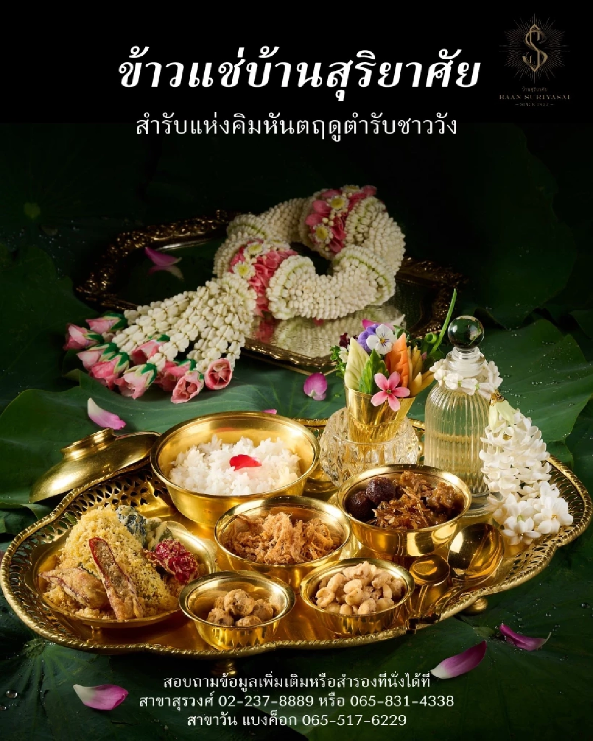 โอชะแห่งคิมหันต์! เปิดพิกัดสำรับ ‘ข้าวแช่’ 3 ร้านดัง หนึ่งปีมีเพียงครั้งเดียว