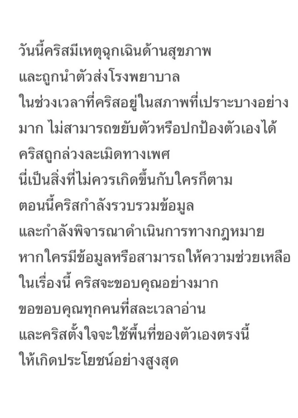 ประวัติ "คริสติน กุลสตรี" ถูกกู้ภัยล่วงละเมิดทางเพศ ล่าสุดแจ้งความแล้ว