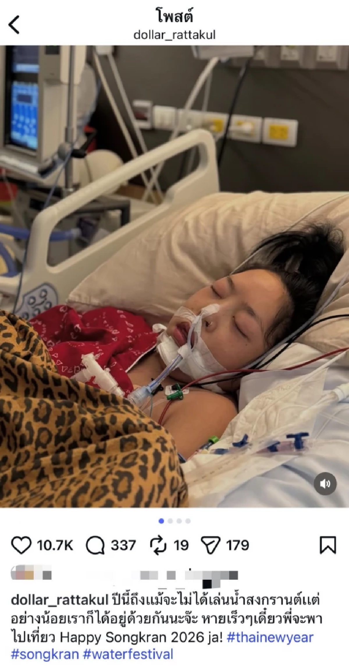 อัปเดตอาการ! "คุณหญิงแมงมุม" วิกฤตเข้า ICU "เสธ.ดอลล่าร์" เฝ้าไม่ห่าง