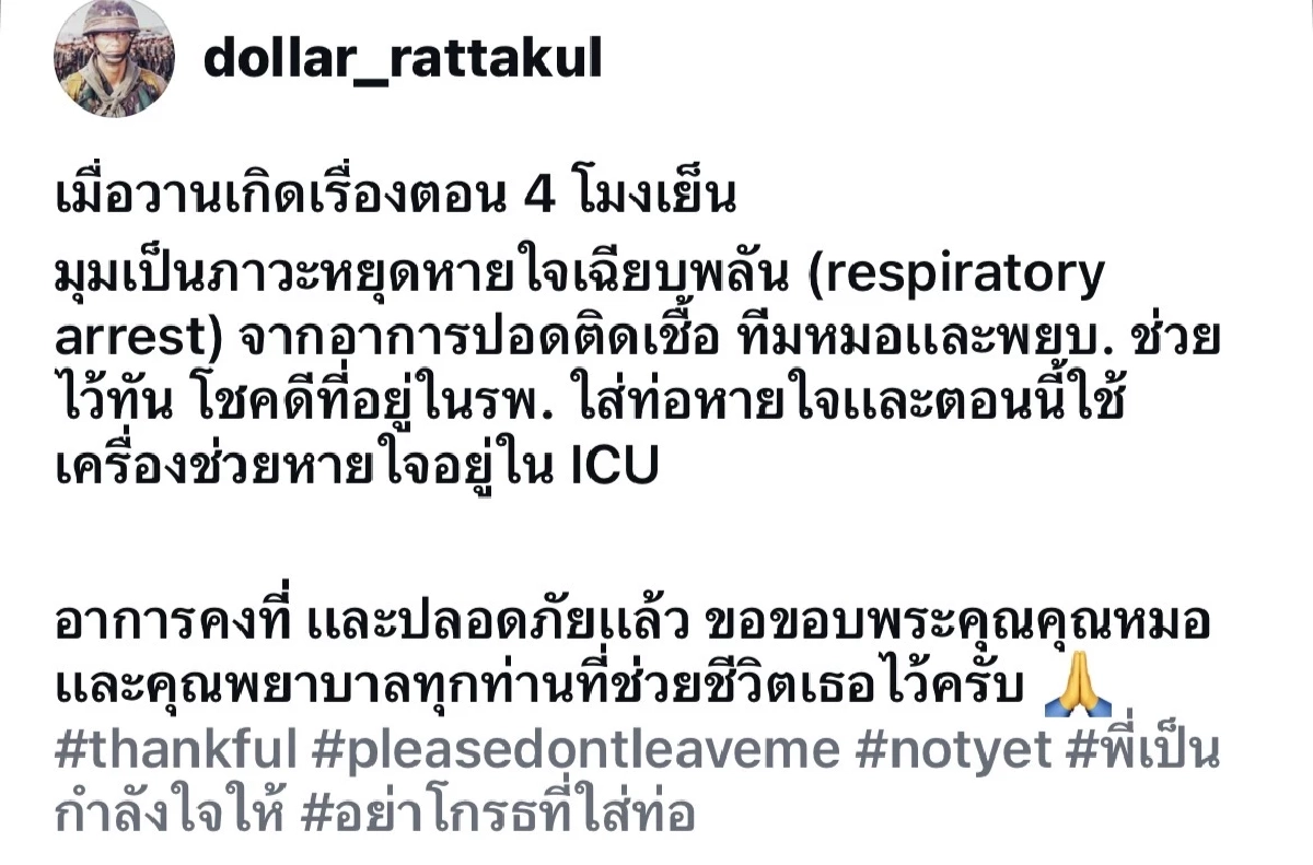 นาทีบีบหัวใจ! คุณหญิงแมงมุม หยุดหายใจเฉียบพลัน แอดมิท ICU ใส่ท่อช่วยหายใจ