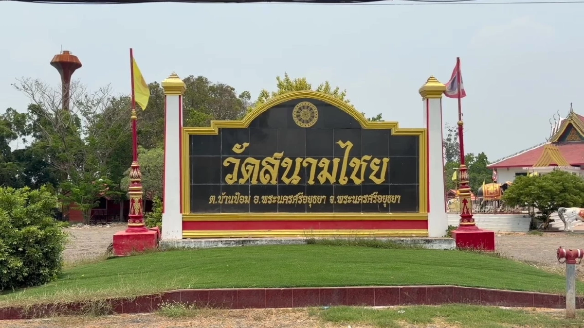ตำรวจแกะรอย พบเบาะแส "เจ้าอาวาส" วัดสนามไชย มุ่งหน้าภาคเหนือ