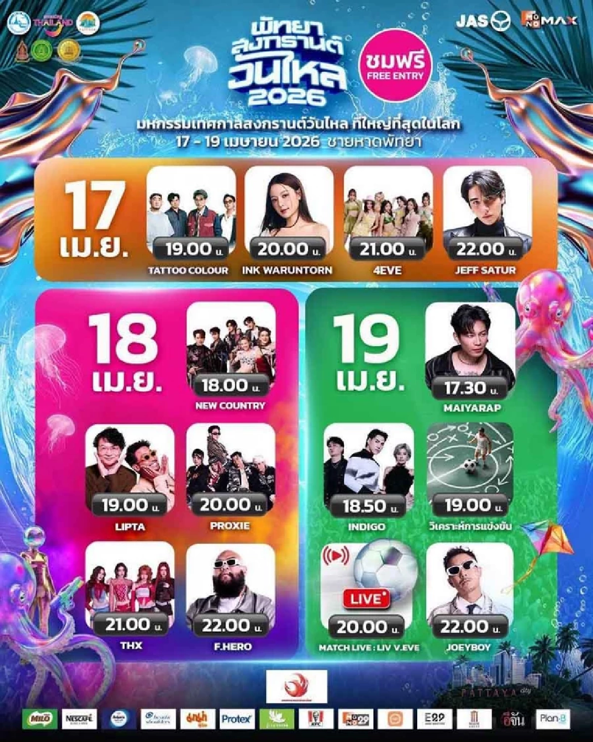 เปิดไลน์อัป 'พัทยา สงกรานต์ วันไหล 2026' ปังไม่ไหว! ศิลปินตัวท็อป