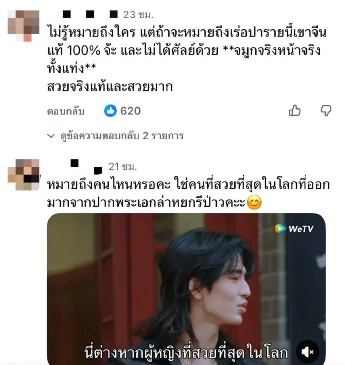 เละ! 'ต้นหอม' วิจารณ์นางเอกจีนหน้าฝรั่ง? FC เดือดโยง'ตี๋ลี่เร่อปา'