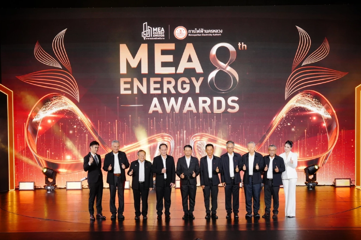 MEA ปักหมุดความสำเร็จ “MEA ENERGY AWARDS ปีที่ 8” ชูผลงานลดใช้ไฟกว่า 60 ล้านหน่วย หนุนอาคารประหยัดพลังงานสู่เมืองยั่งยืน