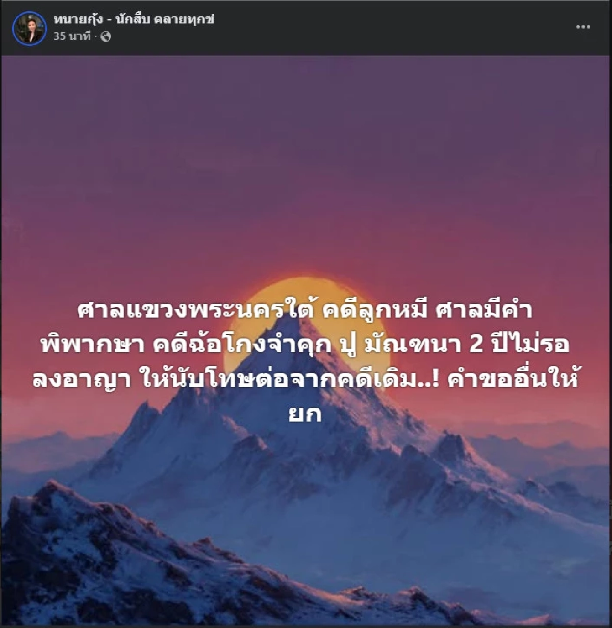 ศาลสั่งคุก! "ปู มัณฑนา" 2 ปี ไม่รอลงอาญา คดีฉ้อโกง "ลูกหมี รัศมี" พร้อมพวก