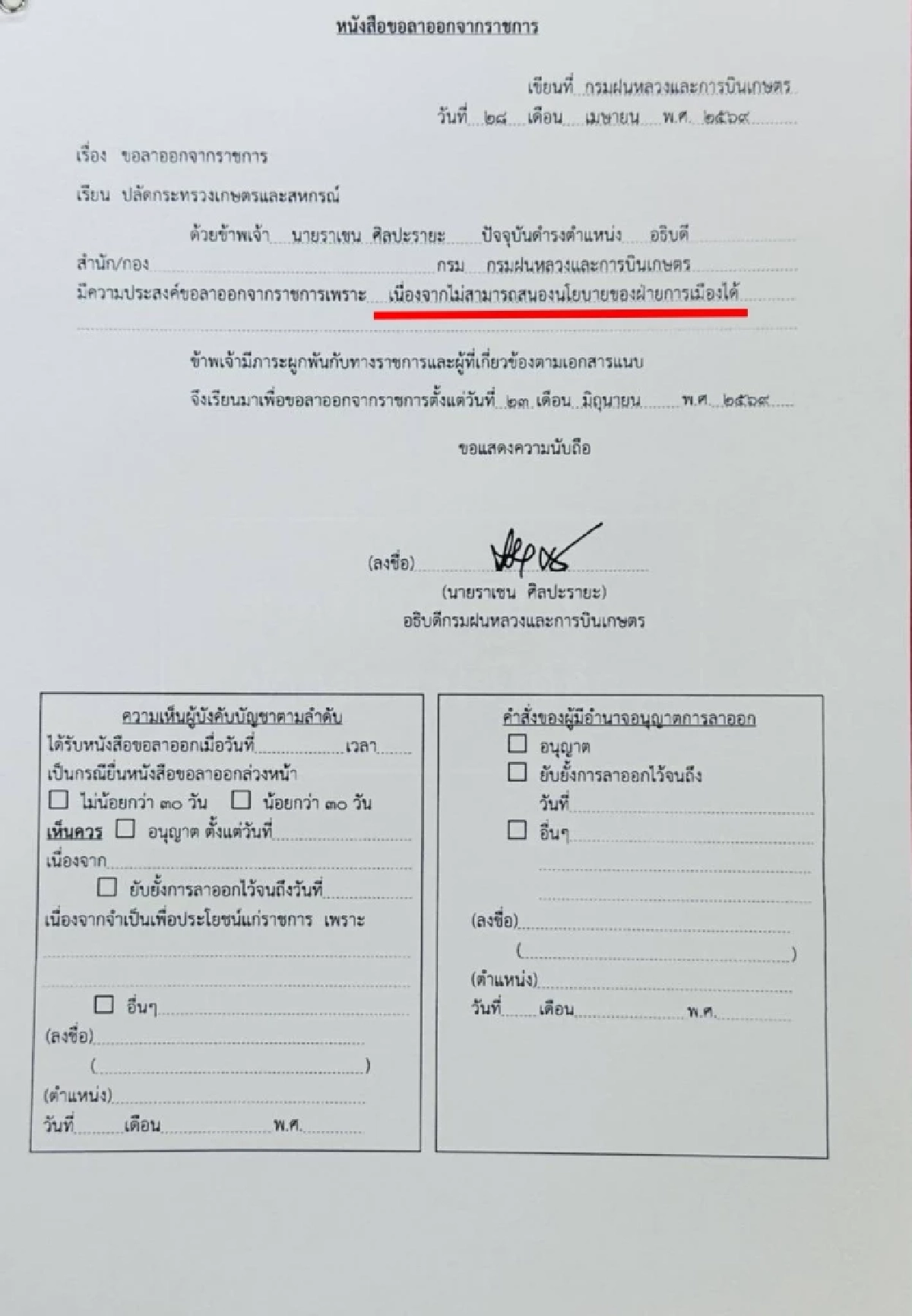 ผมไปบีบอะไรท่าน! "สุริยะ" แจงอีกรอบ ปม "อธิบดีฝนหลวง" ยื่นลาออก