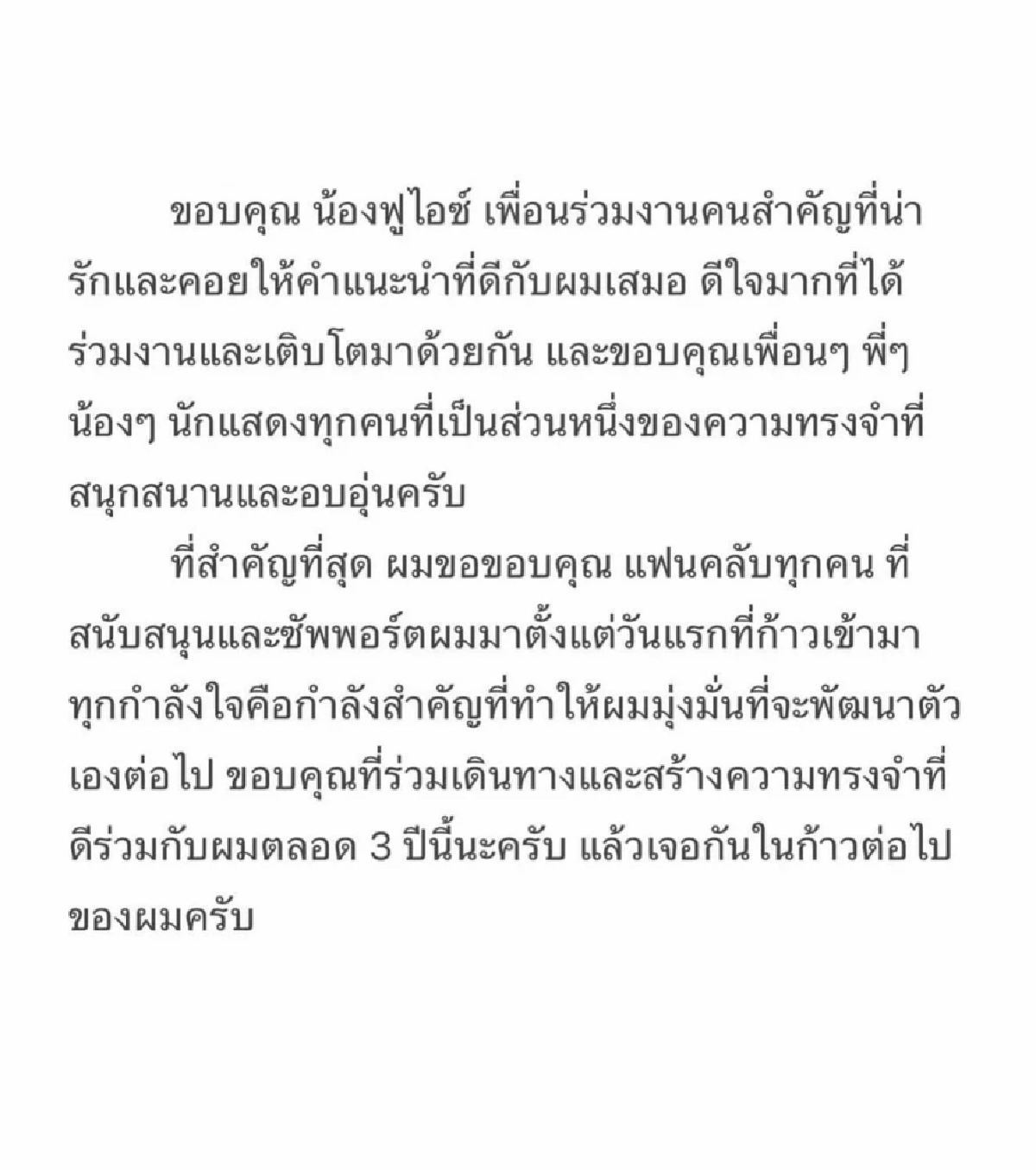 'เจเจ' ร่ายยาว ตลอดระยะเวลาที่ผ่านมา จบสวยขอบคุณทุกกำลังใจ