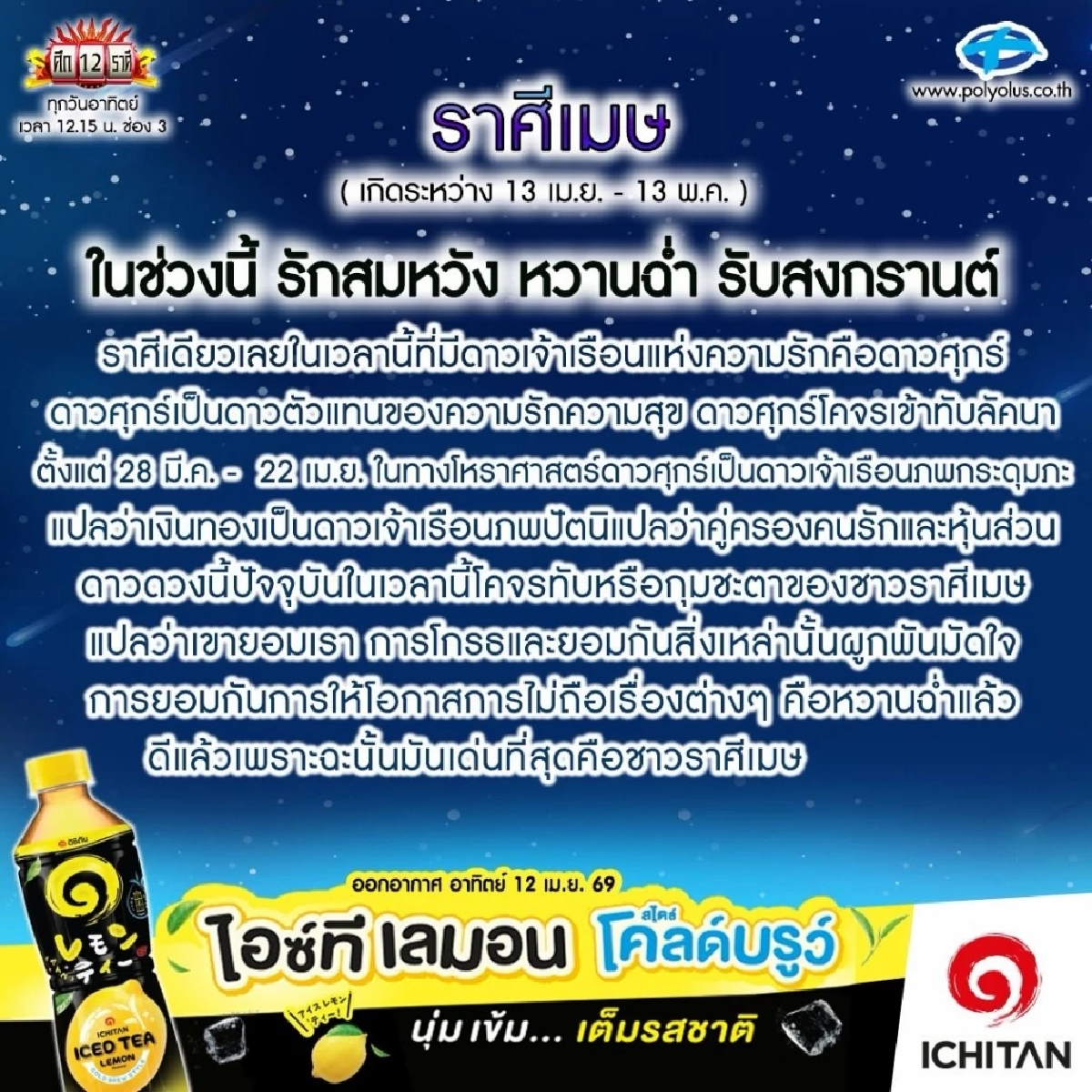 ดูดวงวันนี้ "หมอลักษณ์" เผยราศีต่อไปนี้ รักสมหวัง หวานฉ่ำ รับสงกรานต์