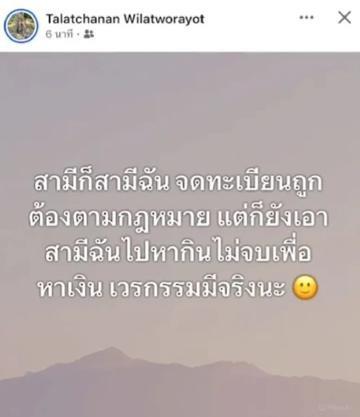 เวรกรรม "ไอซ์" เมีย "เหน่ง เหม่งจ๋าย" โพสต์เดือด! แซะใคร เอาสามีไปหากิน